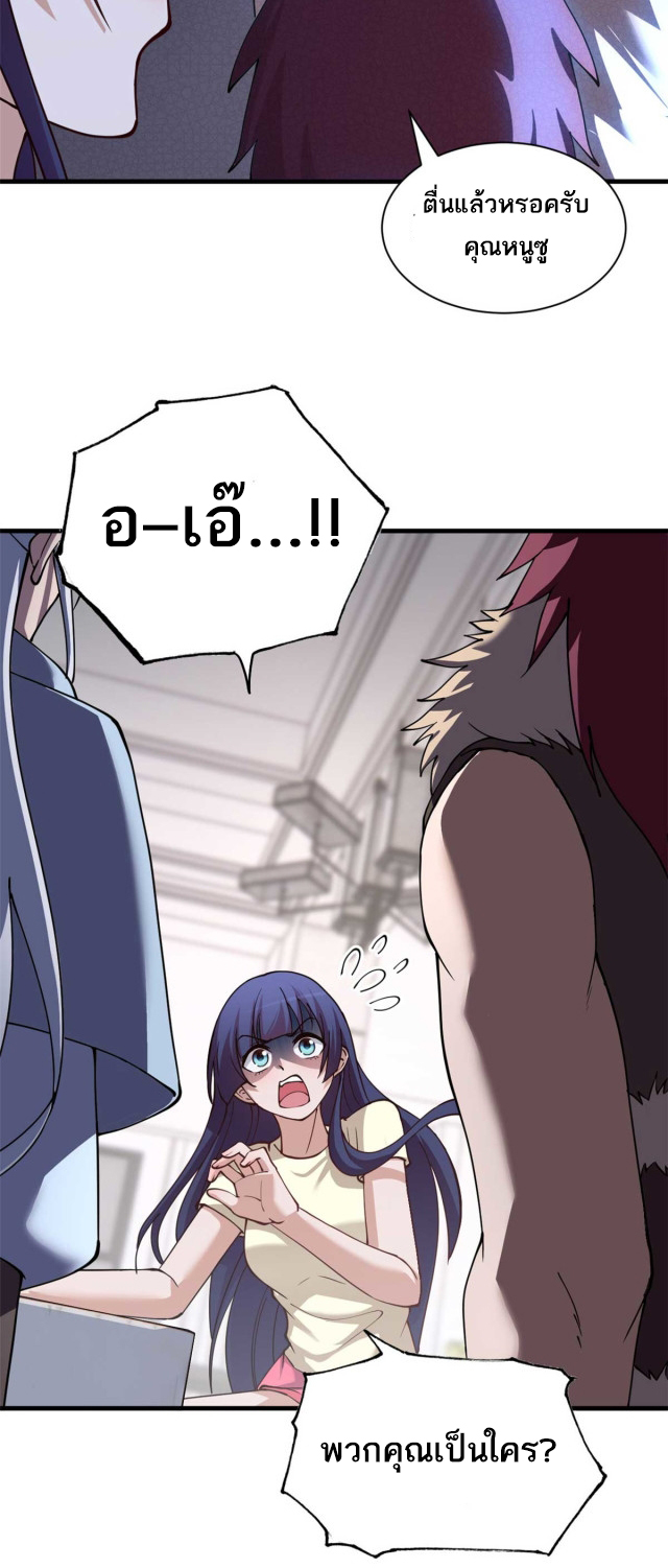 โคตรเทพร้านสัตว์อสูร ตอนที่ 67 หน้า 5