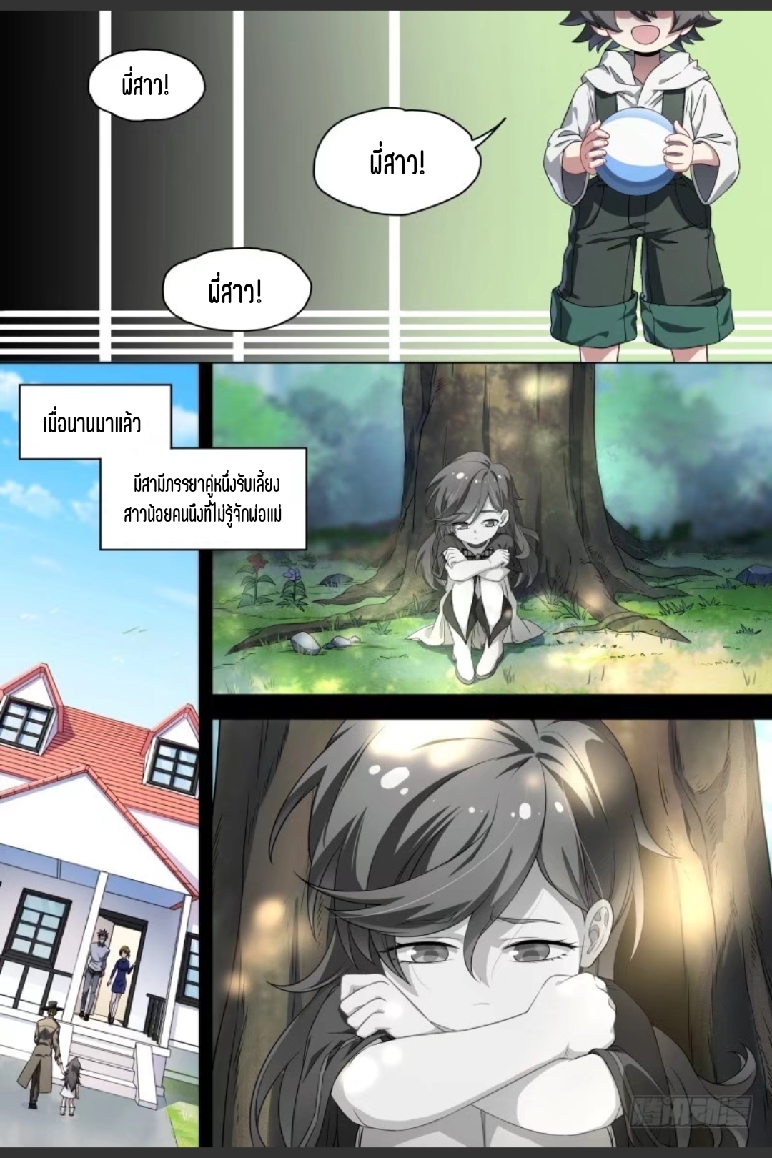 สุดยอดจ้าวจิตวิญญาณ ตอนที่ 96 หน้า 8