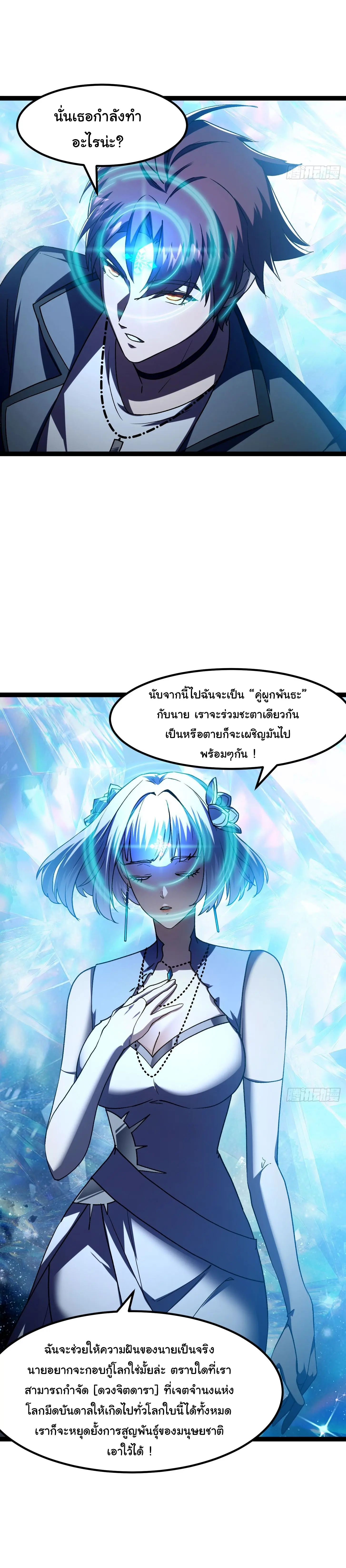 พลิกฝันราชันดวงดาว ( Lord Of The Star Souls ) ตอนที่ 8 หน้า 27
