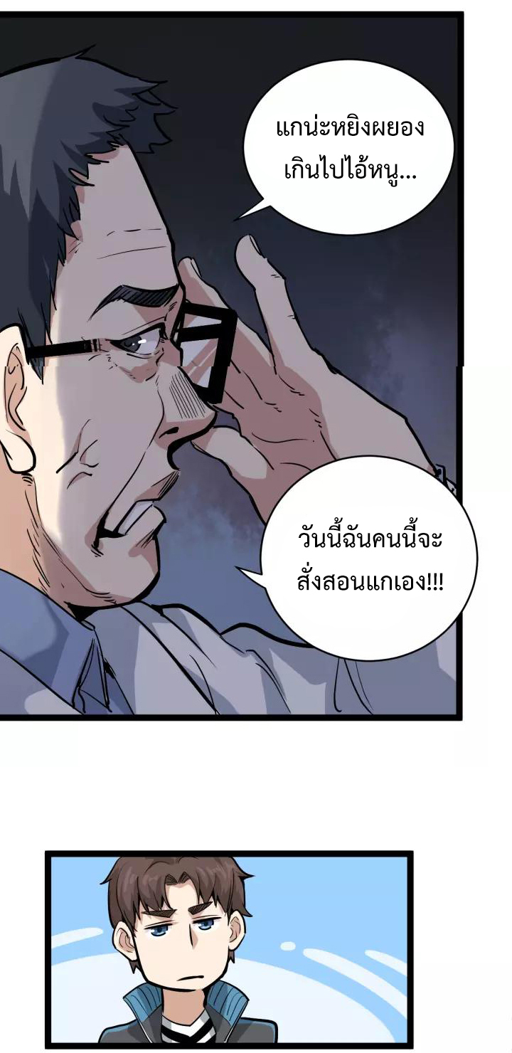 หมอเกรียนเซียนพิษ ตอนที่ 37 หน้า 22