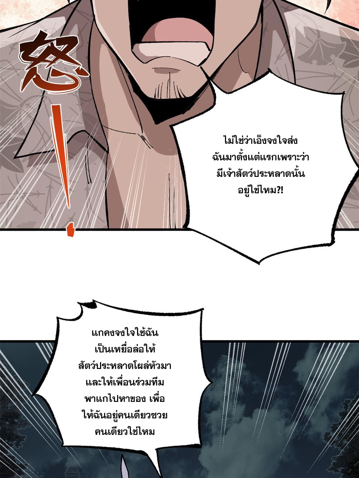 ผู้เล่นสุดโฉด ตอนที่ 11 หน้า 43