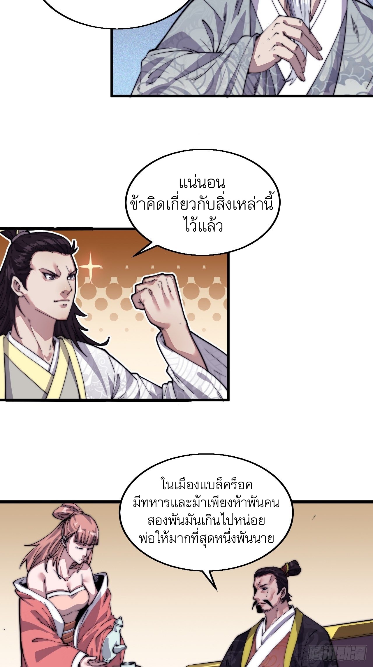 Starting a Mountain ตอนที่ 8 หน้า 11