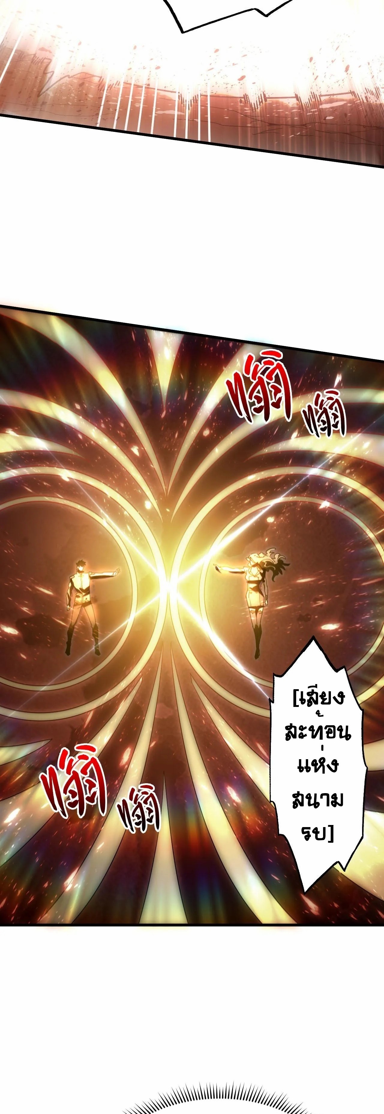 Rise From The Rubble |  เศษซากวันสิ้นโลก ตอนที่ 190 หน้า 23