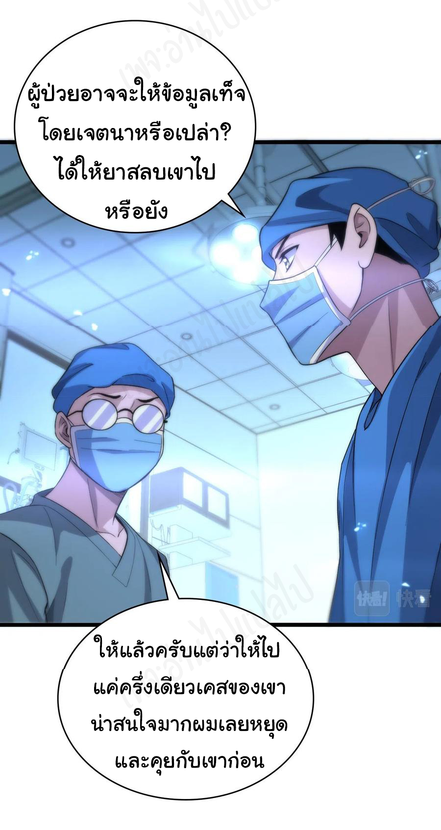 สุดยอดระบบของหมอหลิงหรัน ตอนที่ 103 หน้า 22