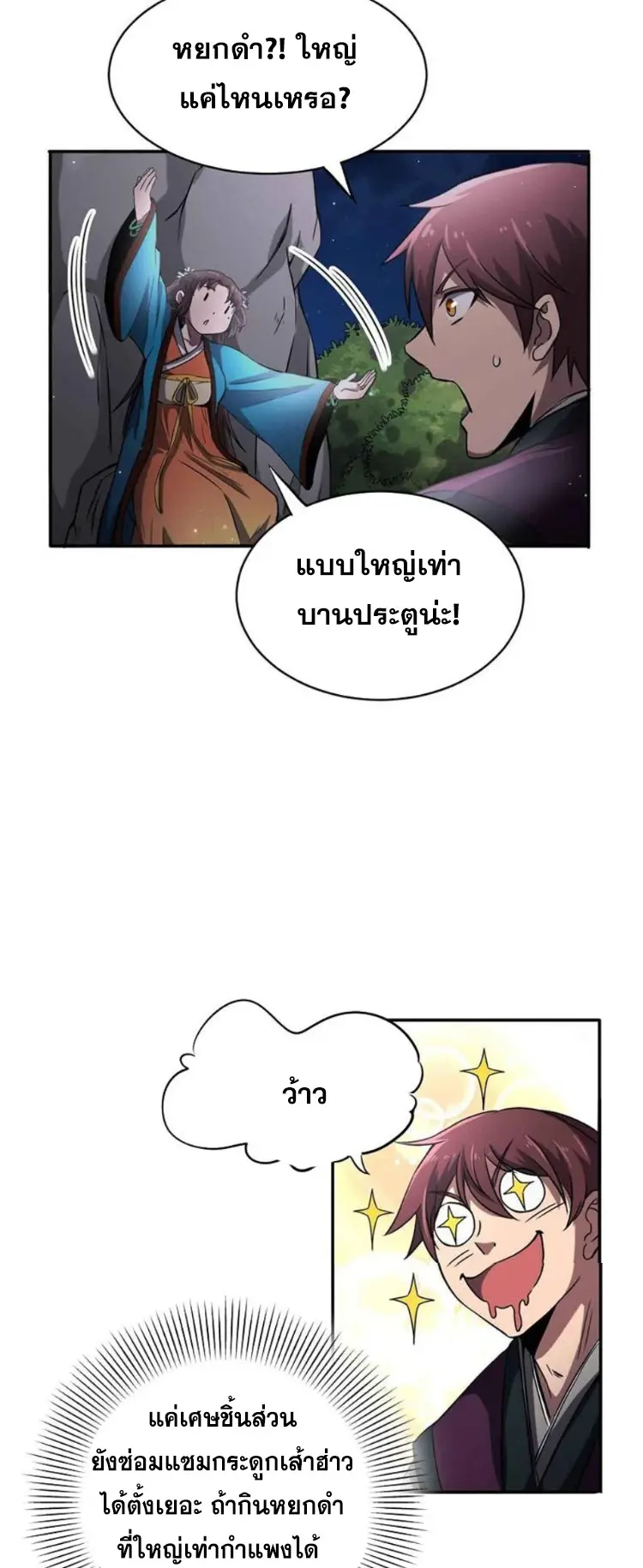 มหาสงครามพันปี ตอนที่ 17 หน้า 7