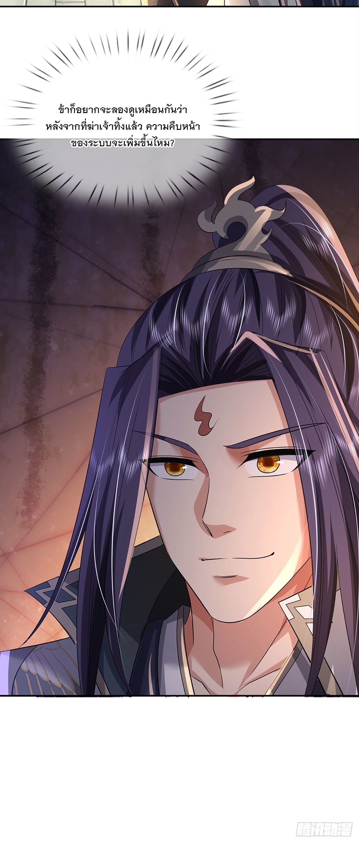 ข้าถูกเลี้ยงดูโดยหญิงสาวปีศาจ ตอนที่ 2 หน้า 50