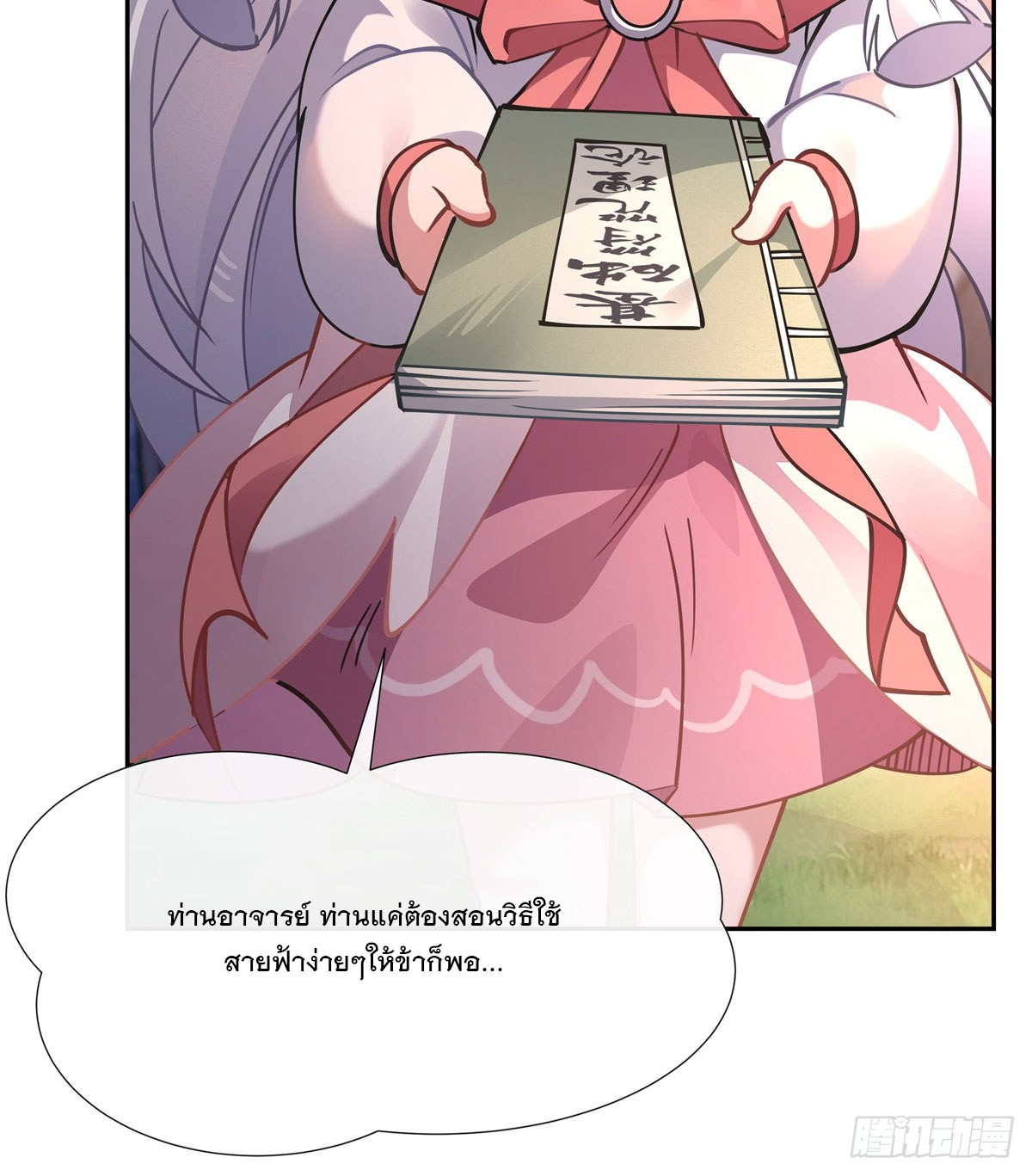 ศิษย์ของข้าล้วนมีอนาคตที่ยิ่งใหญ่ (ชนจีน) ตอนที่ 173 หน้า 20