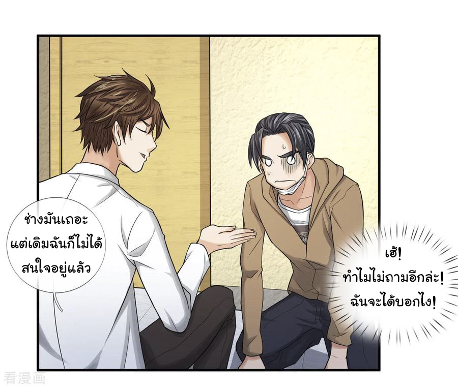 หมอเทพฟ้าประทาน (Super Medical Fairy in The City) จบ ตอนที่ 9 หน้า 4