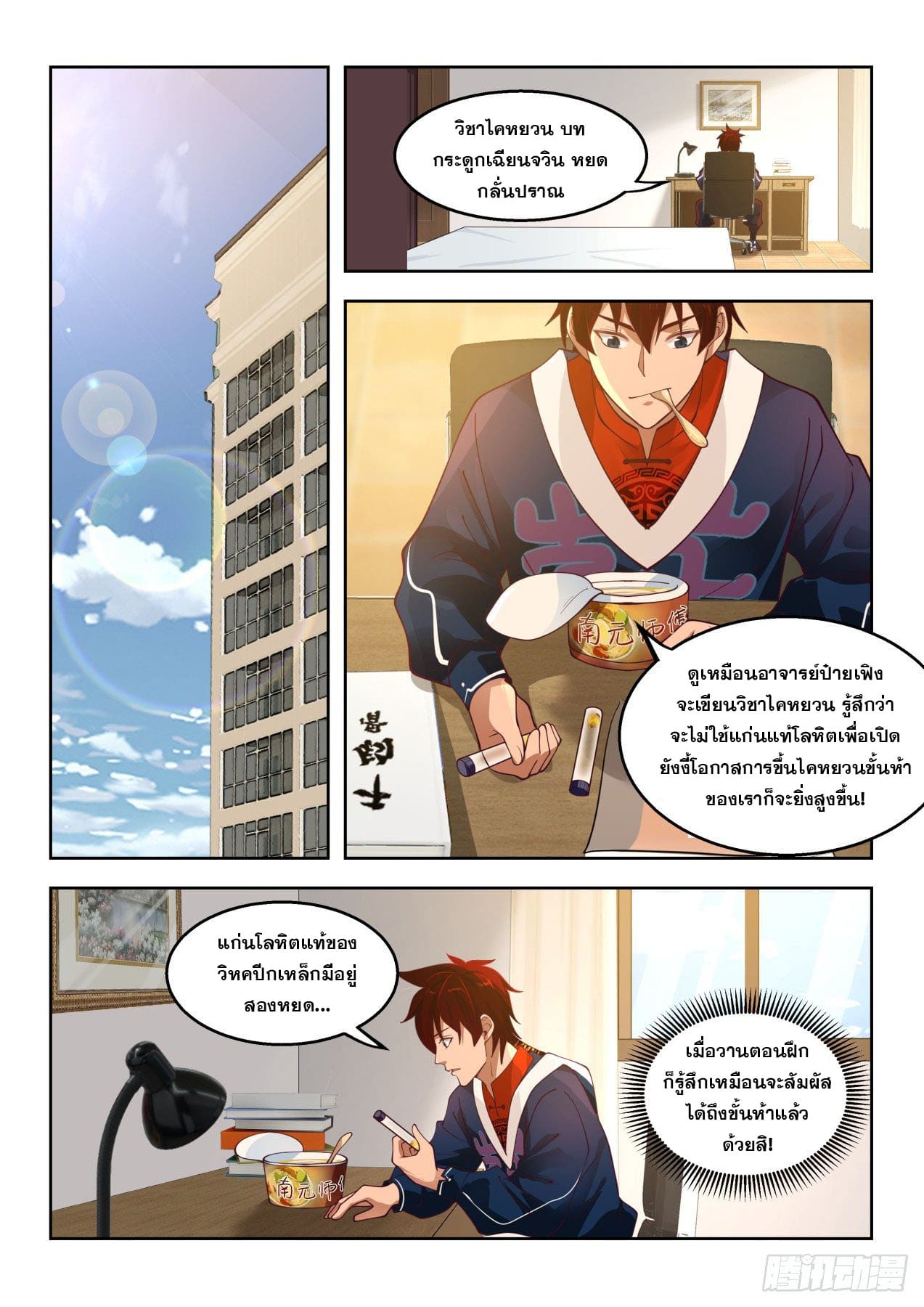 หมื่นเผ่าภัยพิบัติ ตอนที่ 46 หน้า 3