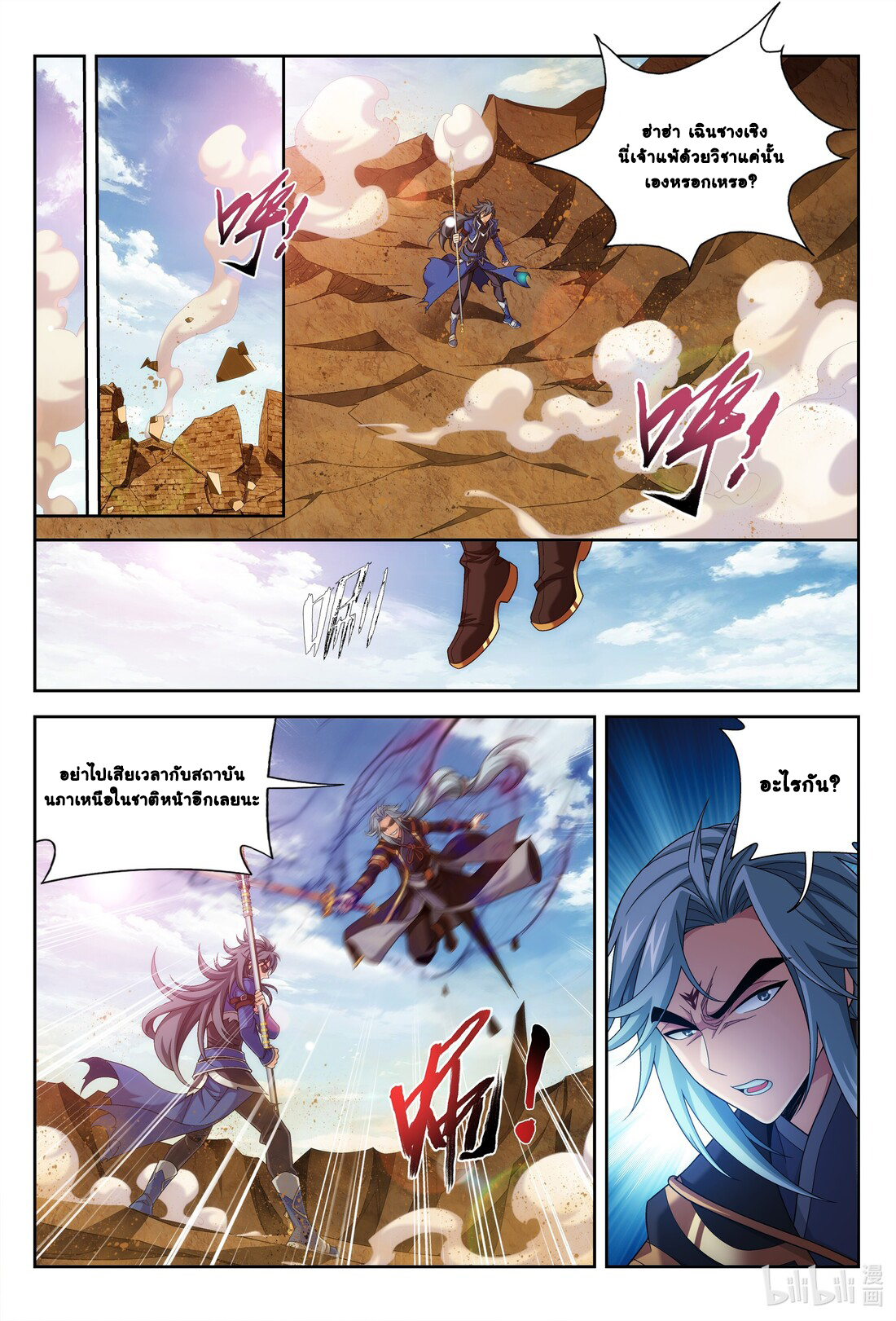 Da Zhu Zai ศึกปรมาจารย์สะท้านฟ้า (ชนจีน) ตอนที่ 243 หน้า 12