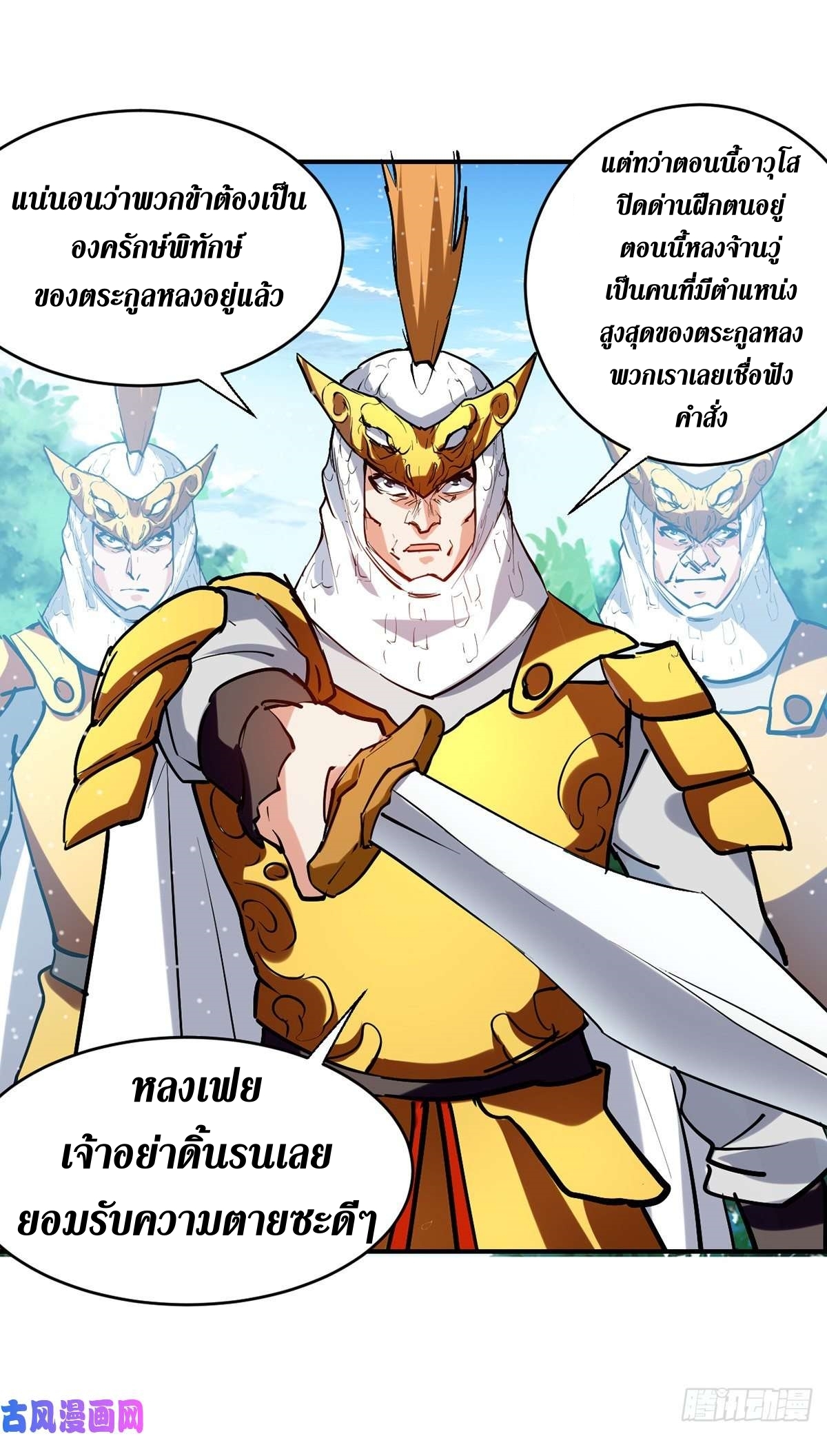 [จบ] ระบบบ้าคลั่ง ตอนที่ 22 หน้า 4