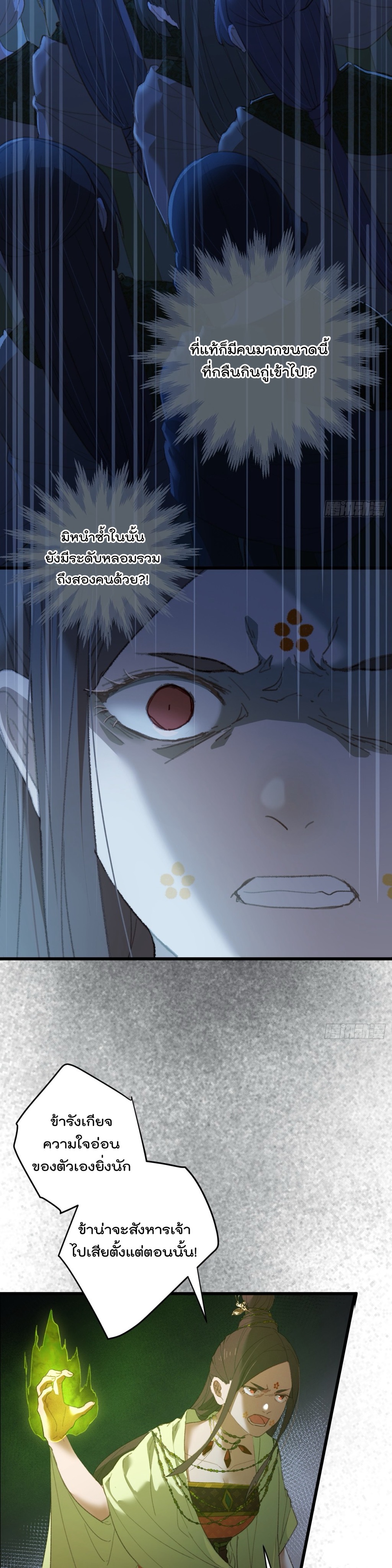 บำเพ็ญเซียนมาห้าร้อยปีพึ่งมีระบบซะงั้น ตอนที่ 13 หน้า 12