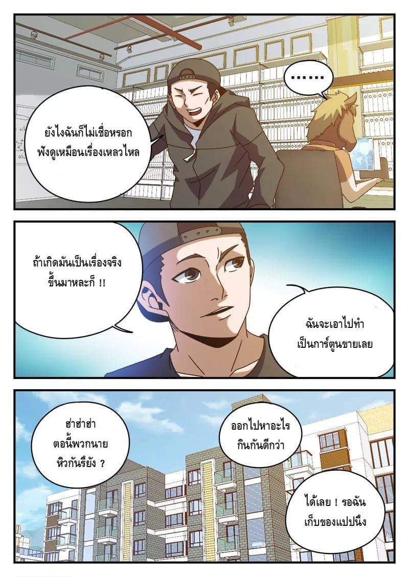 Xie wen dong ตอนที่ 30 หน้า 36