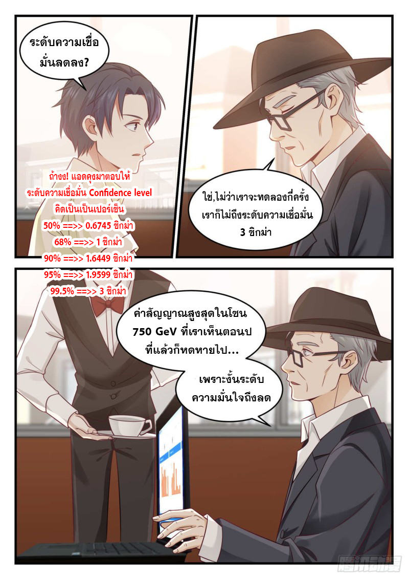 God student ตอนที่ 102 หน้า 8