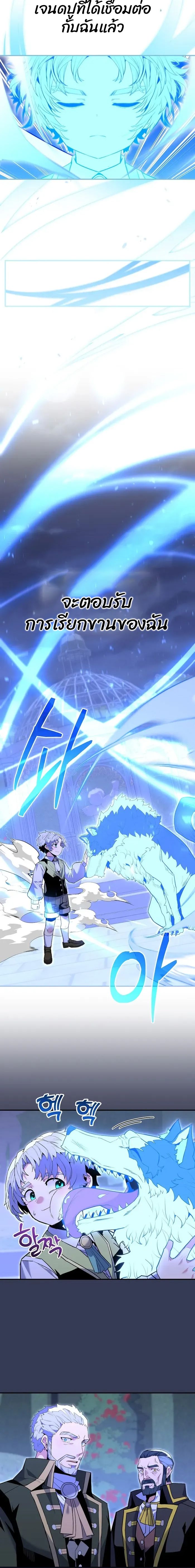 Reincarnated as a Genius Prodigy of a Prestigious Family - อัจฉริยะเกิดใหม่แห่งตระกูลอันทรงเกียรติ ตอนที่ 8 หน้า 23