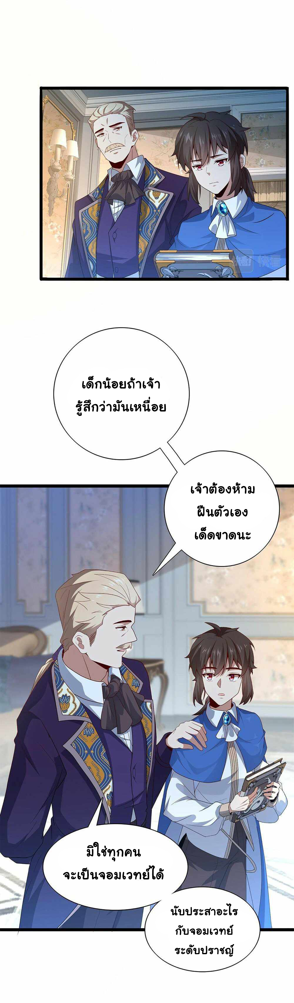 [ชน]ระบบเลี้ยงมังกรสุดแกร่ง ตอนที่ 1 หน้า 15