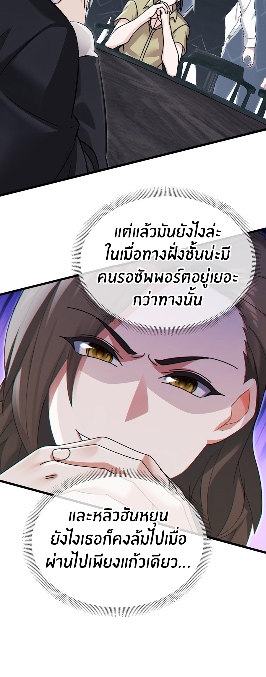 ลงจากภูเขาเพื่อมาเป็นเบ๊ภรรยา ตอนที่ 65 หน้า 6