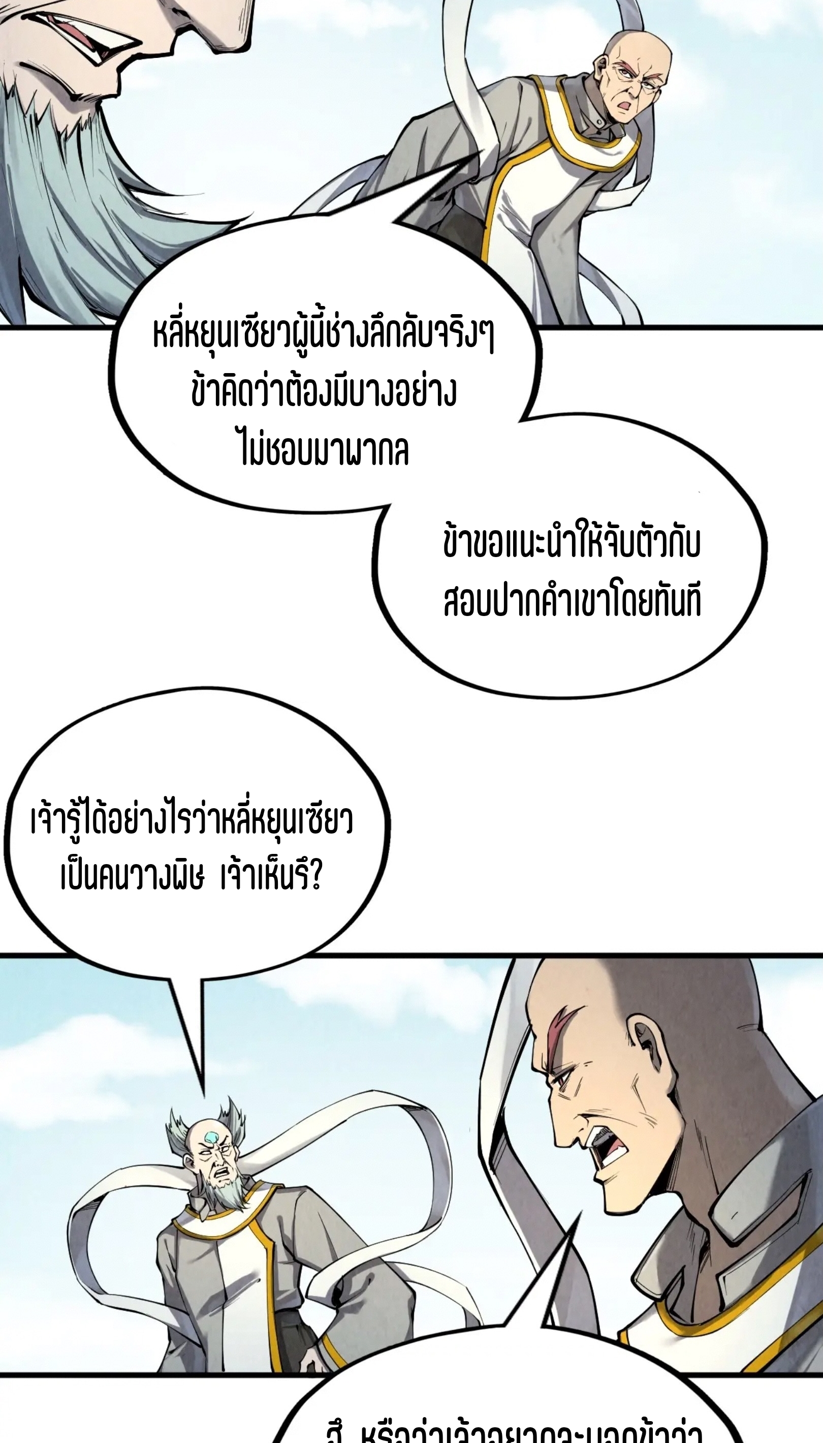 มหาเทพนิรันดร์กาล ตอนที่ 123 หน้า 41