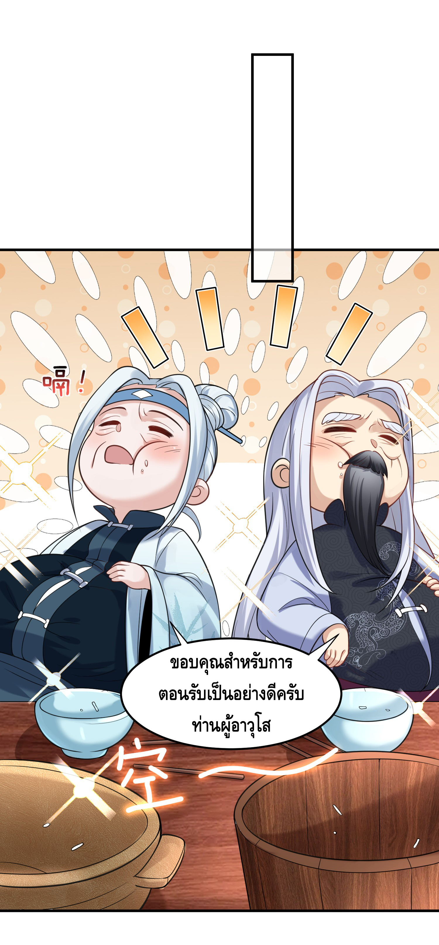 ข้าเป็นเทพเซียนตั้งแต่เมื่อไหร่? ตอนที่ 14 หน้า 22