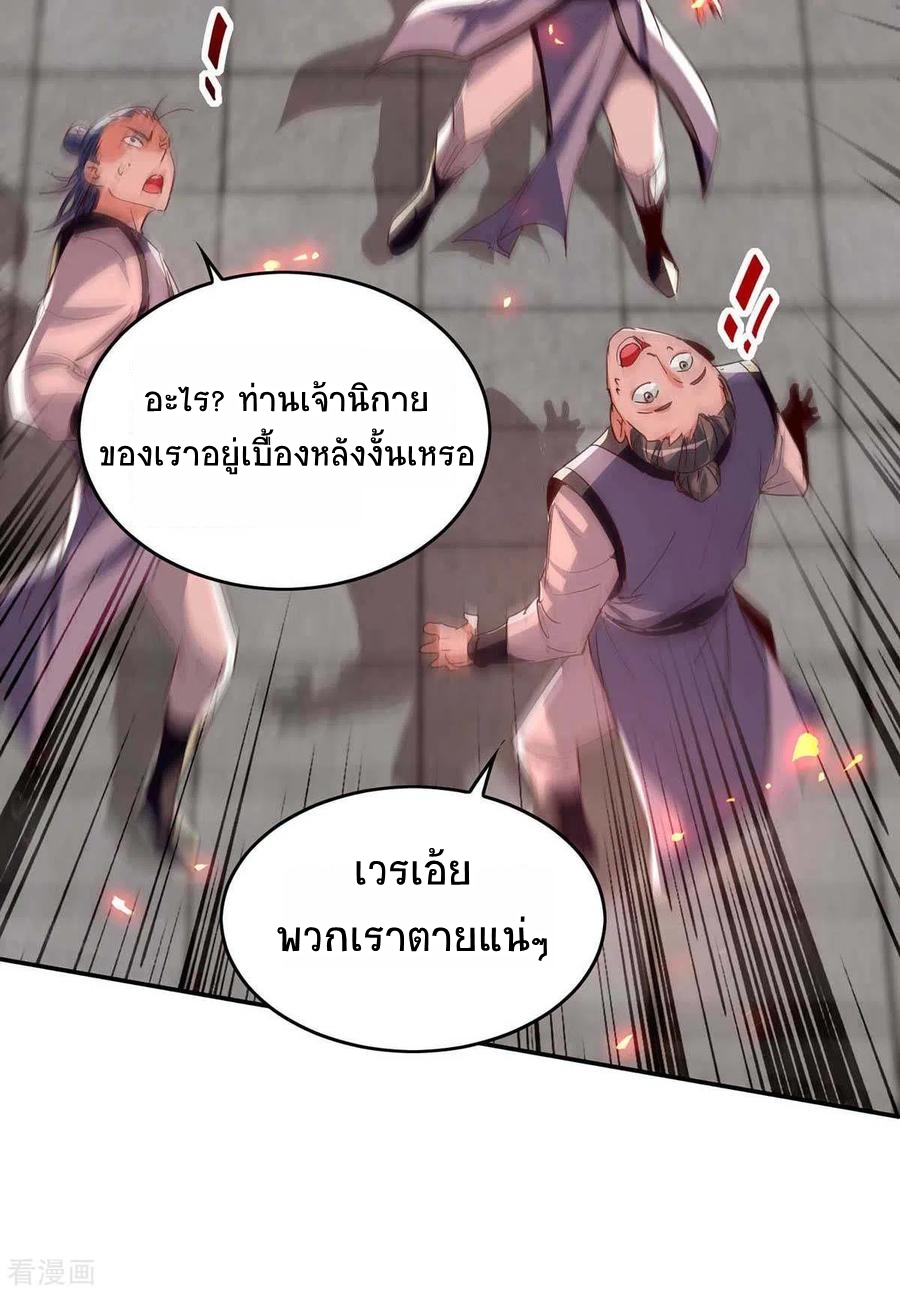 การกลับมาของจักพรรดิ์ ตอนที่ 204 หน้า 17