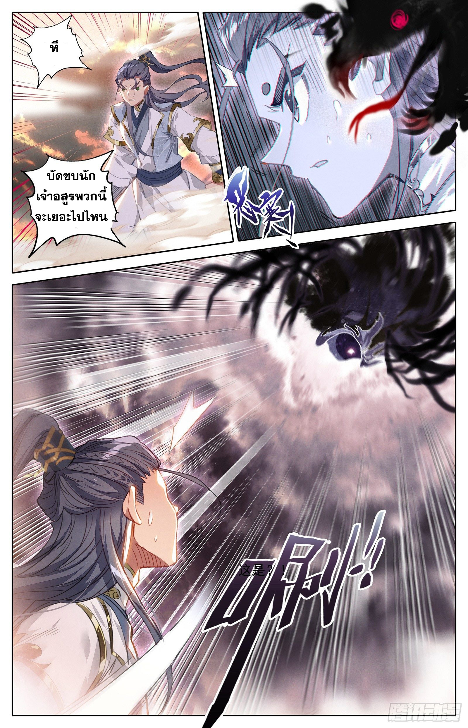 Azure Legacy (ทันจีน) ตอนที่ 46 หน้า 4