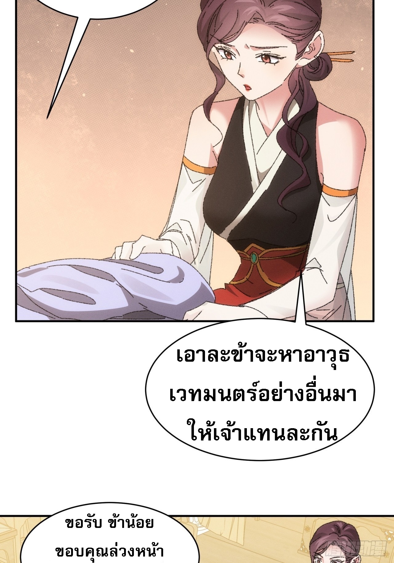 ข้าจะกำหนดชะตาตัวเอง ทันจีน ตอนที่ 117 หน้า 25