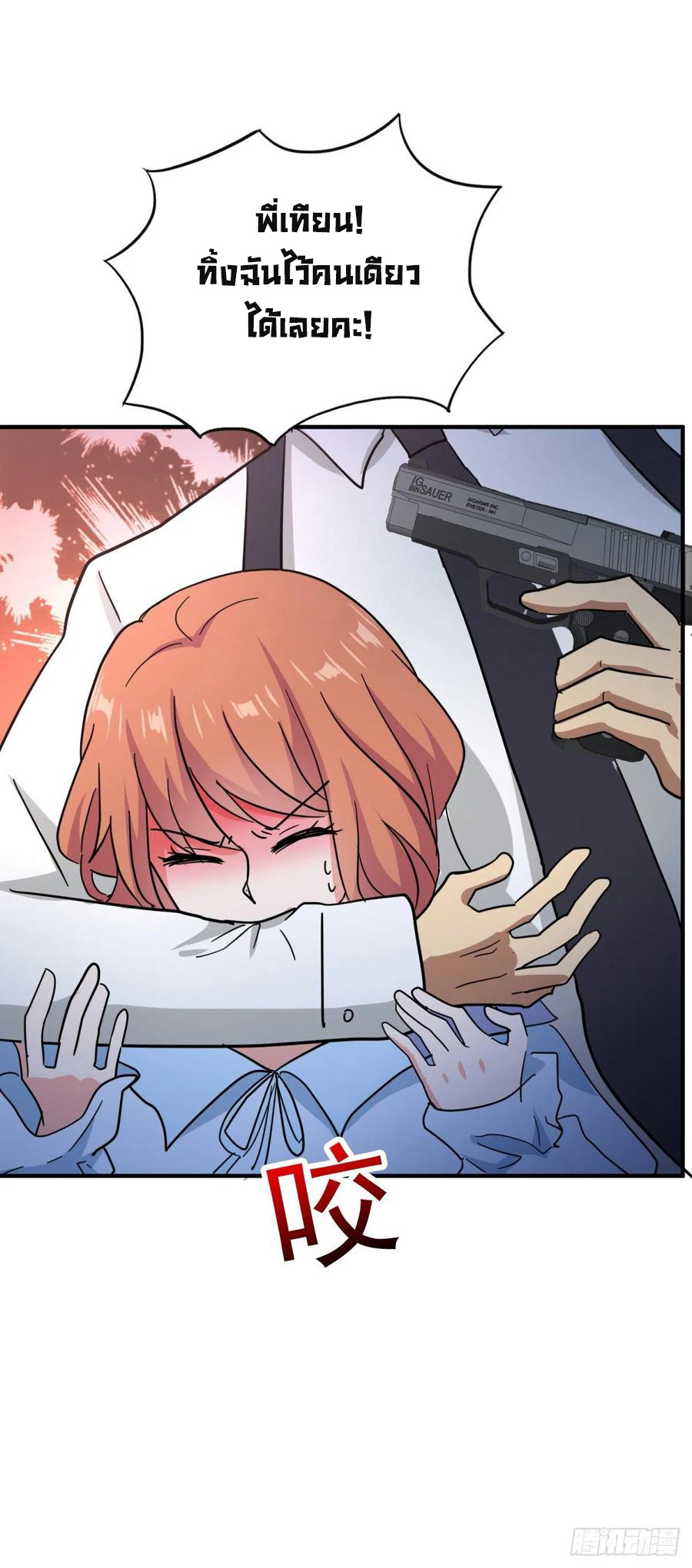 ระบบไลฟ์สด เจ้าพ่อสายเปย์ ตอนที่ 75 หน้า 20