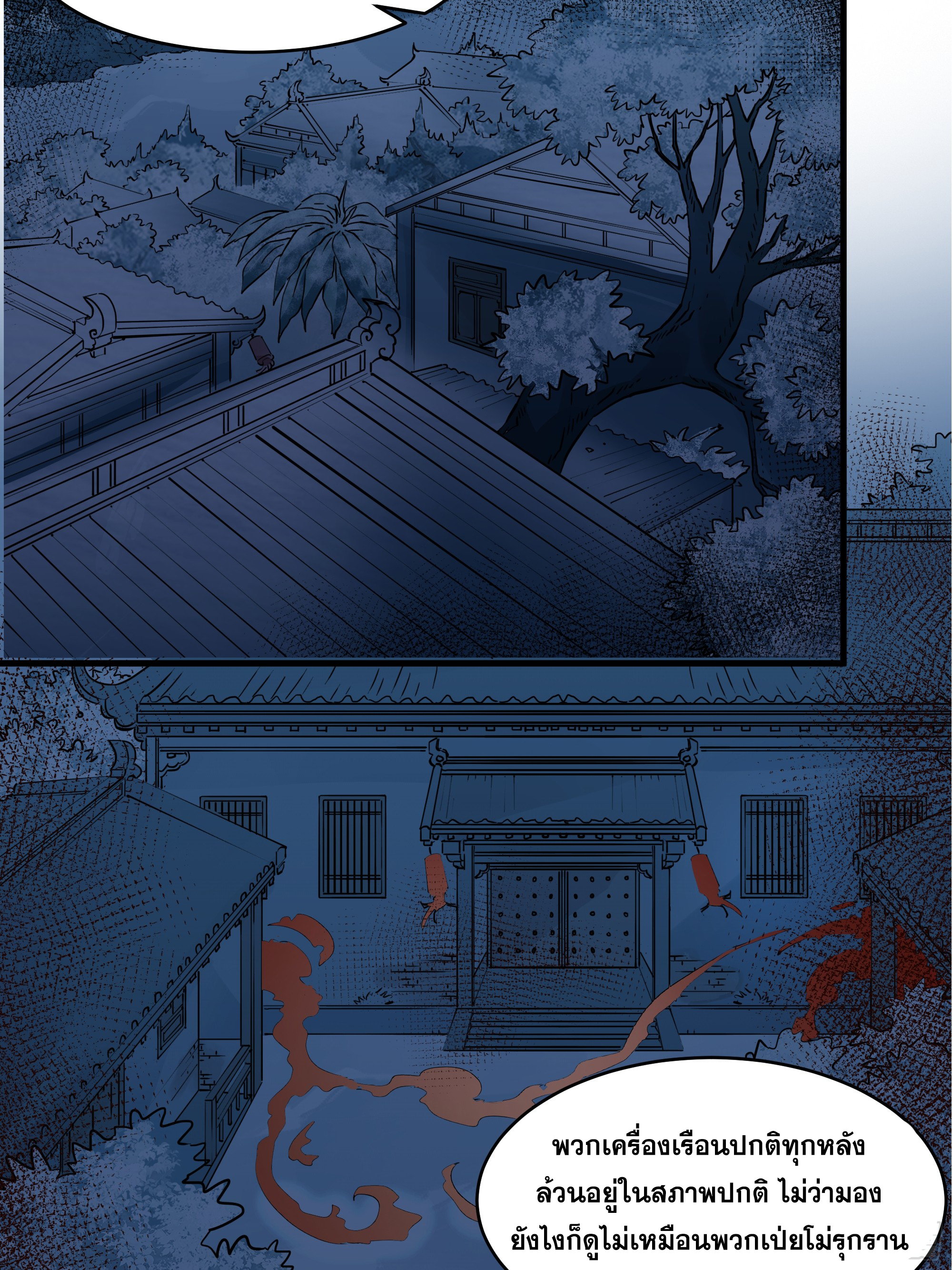 หนึ่งคนสยบยุทธภพ - Jianghu Domination ตอนที่ 9 หน้า 18