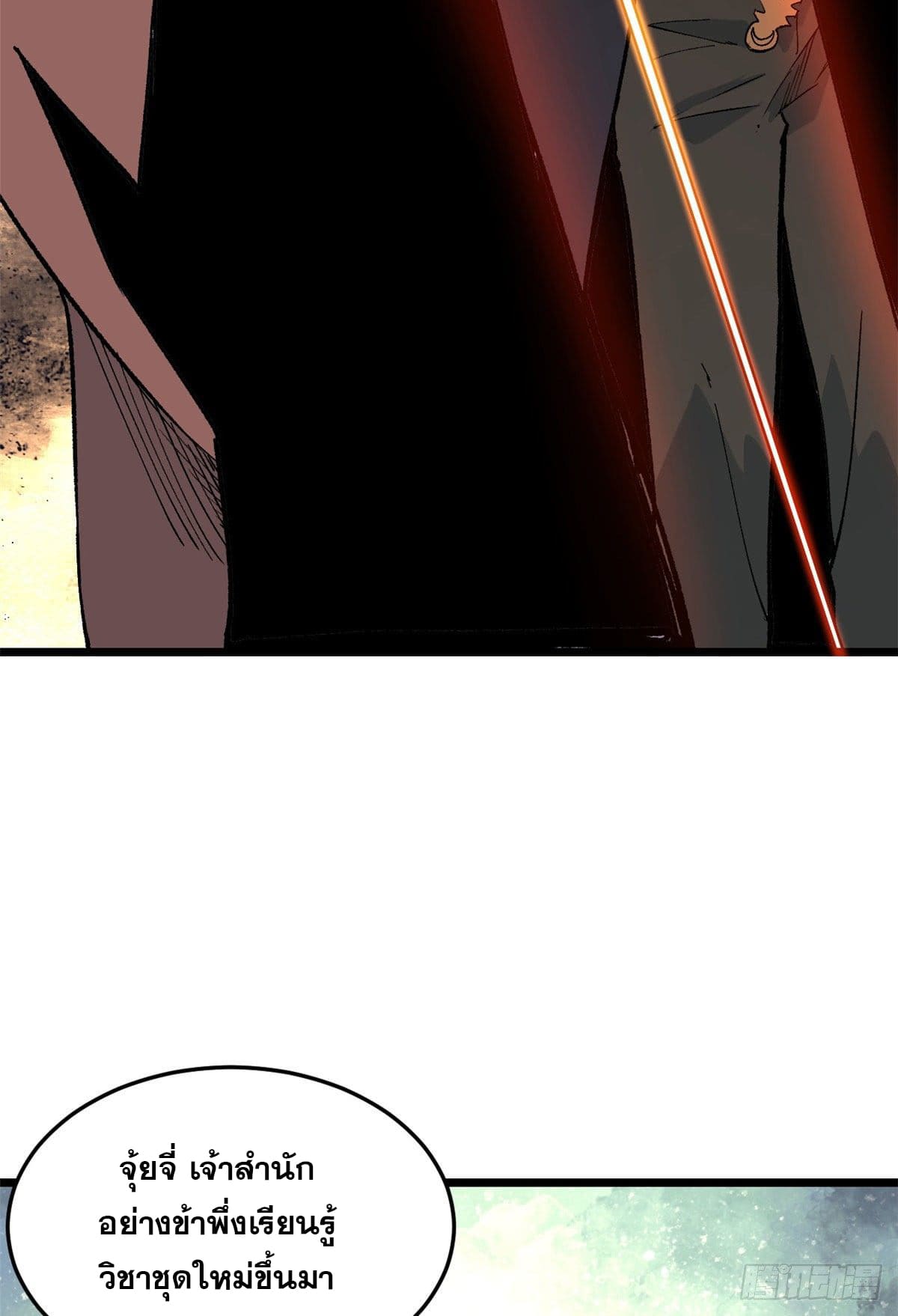 นิกายที่แข็งแกร่งที่สุด (ทันจีน) ตอนที่ 77 หน้า 5