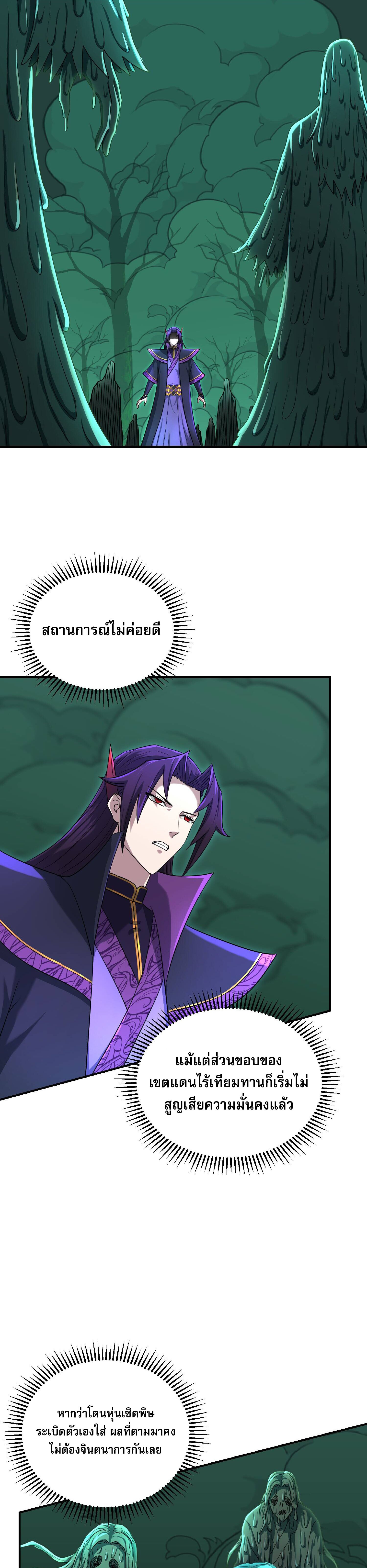 เกิดใหม่ในร่างบรรพบุรุษลัทธิมาร(จบ) ตอนที่ 21 หน้า 3