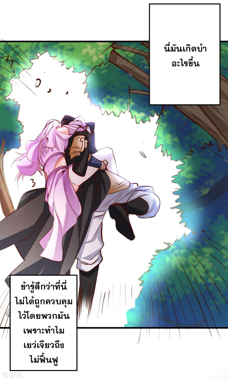 The Strongest Golden Kidney System ตอนที่ 58 หน้า 24