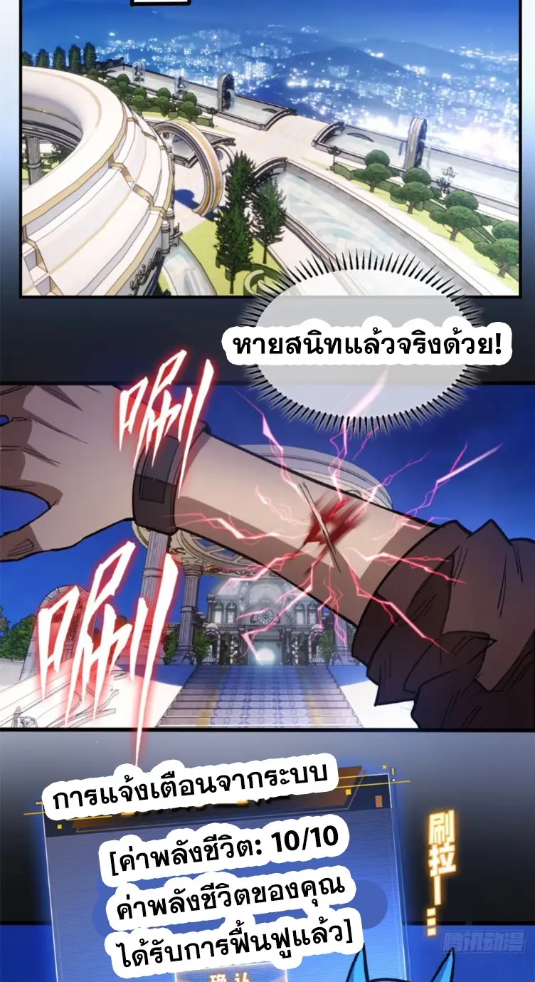 โลกเหนือธรรมชาติ! ฉัน... กลายเป็นแวมไพร์งั้นเหรอ!? ตอนที่ 8 หน้า 20