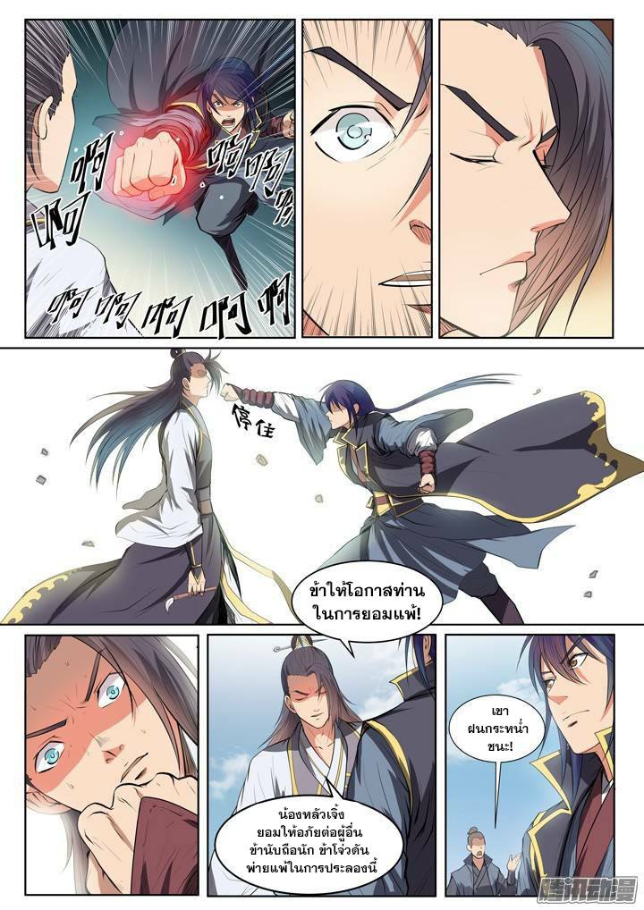 Apotheosis – การยกระดับสู่สถานะของพระเจ้า ตอนที่ 63 หน้า 19