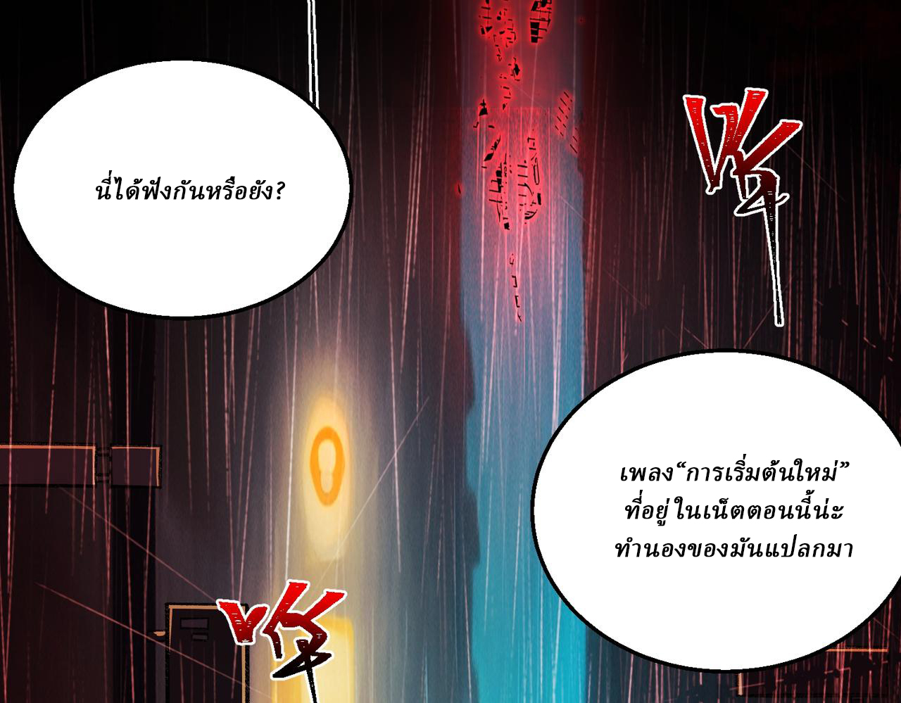 I created an Urban Legend ตอนที่ 32 หน้า 38