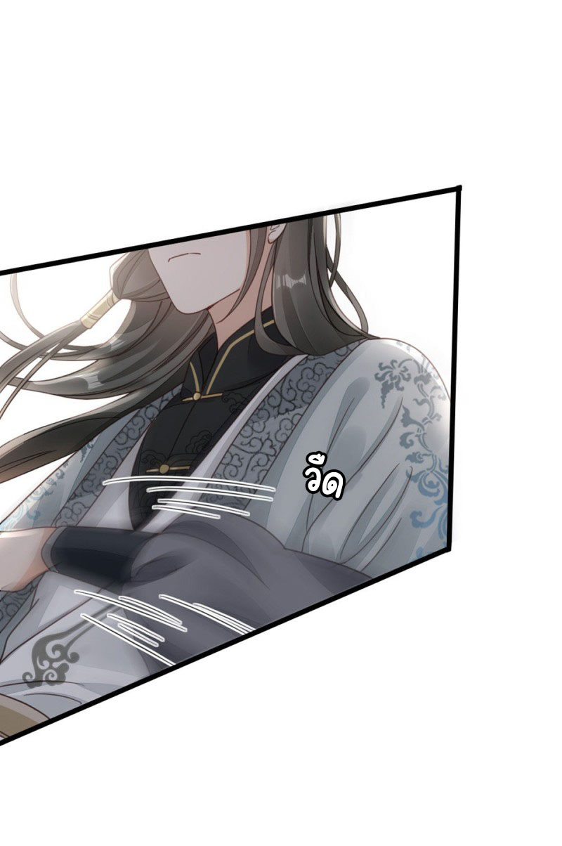 ระบบเปลี่ยนชะตายัยตัวร้าย ตอนที่ 49 หน้า 23