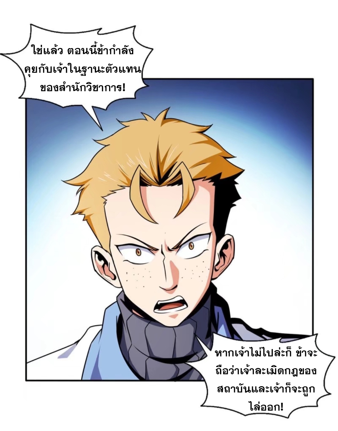 Library Of Heaven's Path ตอนที่ 39 หน้า 2