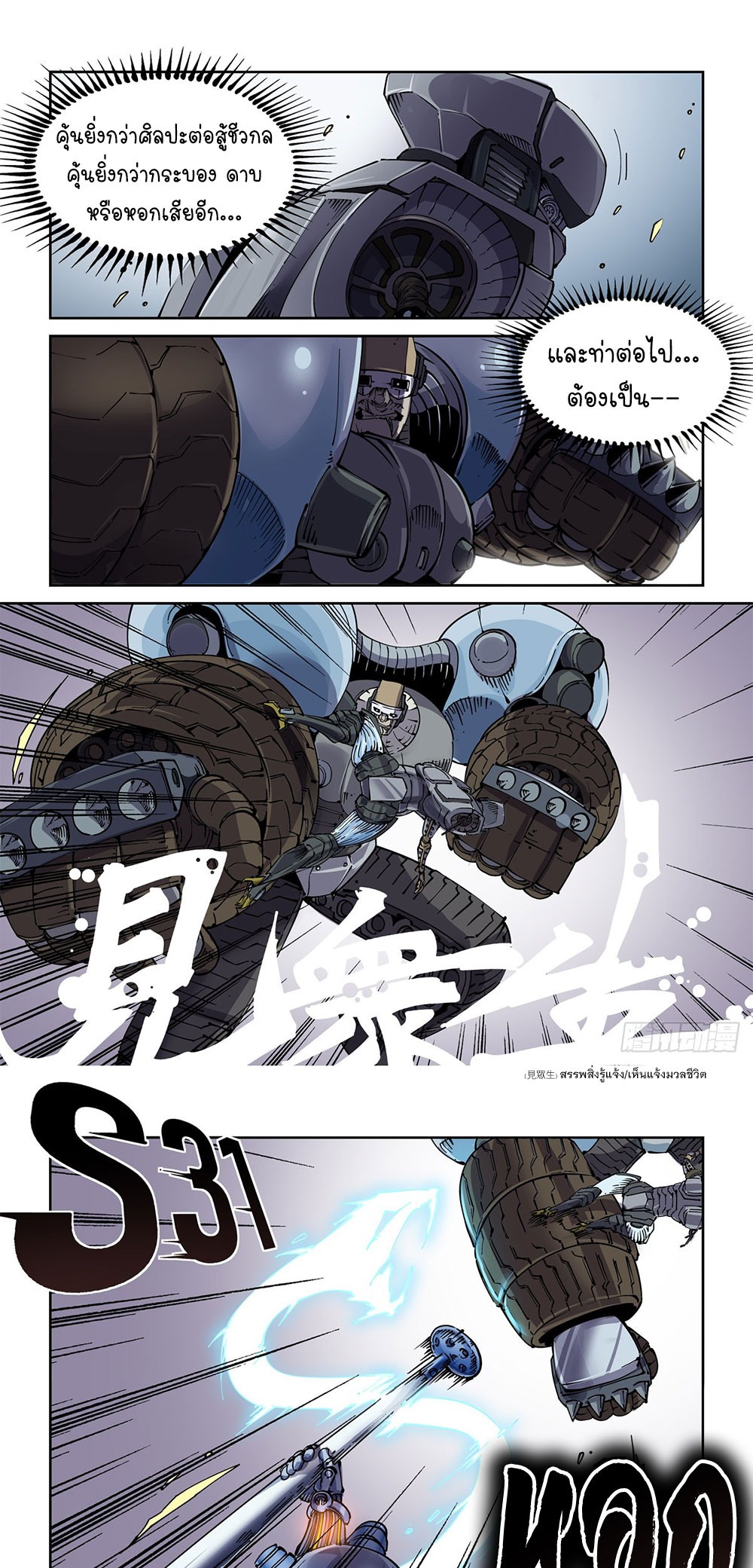 Legend of Cyber Heroes | ตำนานยุทธจักรไซเบอร์ ตอนที่ 34 หน้า 13