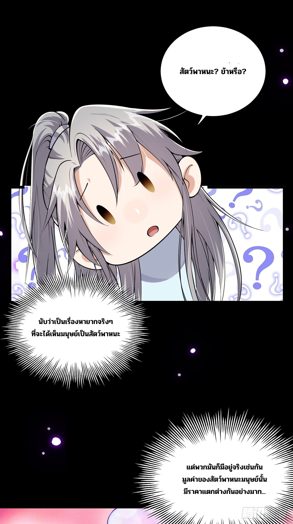 มีบางอย่างผิดปกติกับบัญชีนี้ ตอนที่ 11 หน้า 11