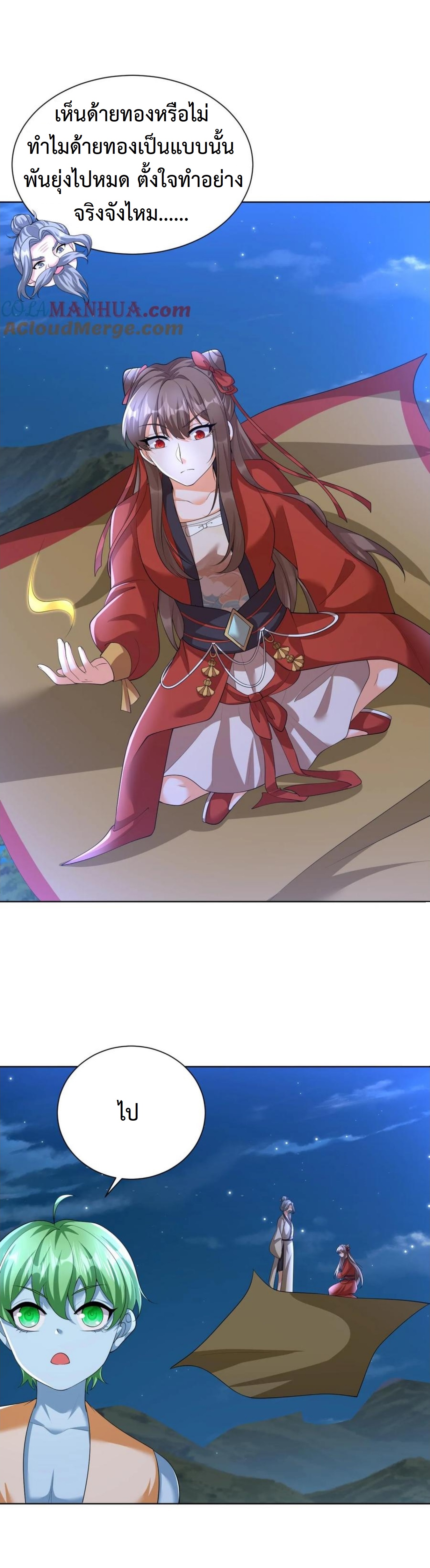 ปีศาจที่ไร้เทียมทานในโลก ตอนที่ 360 หน้า 11