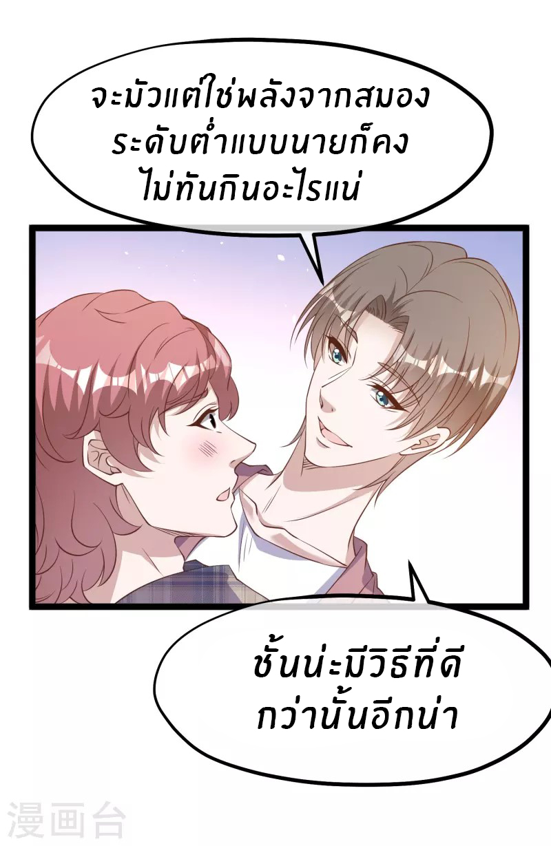 God Fisherman ตอนที่ 244 หน้า 3