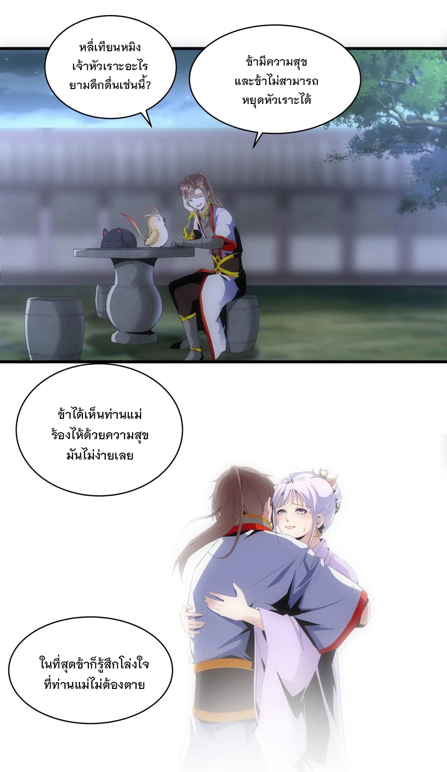 มหาเทพเอกะหมื่นบรรพกาล (จบ) ตอนที่ 56 หน้า 3