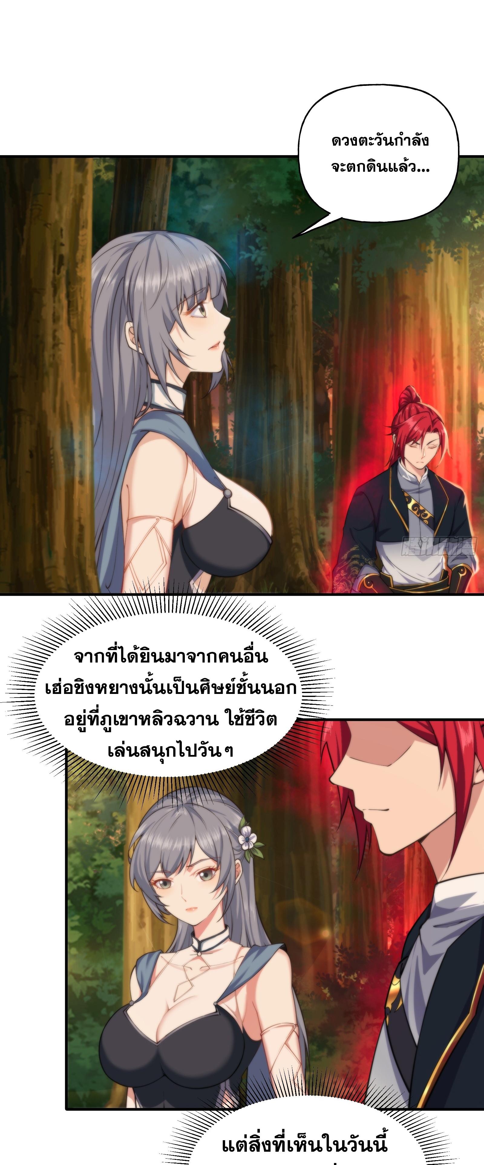 ข้ามโลกมาเป็นNPC ตอนที่ 11 หน้า 4