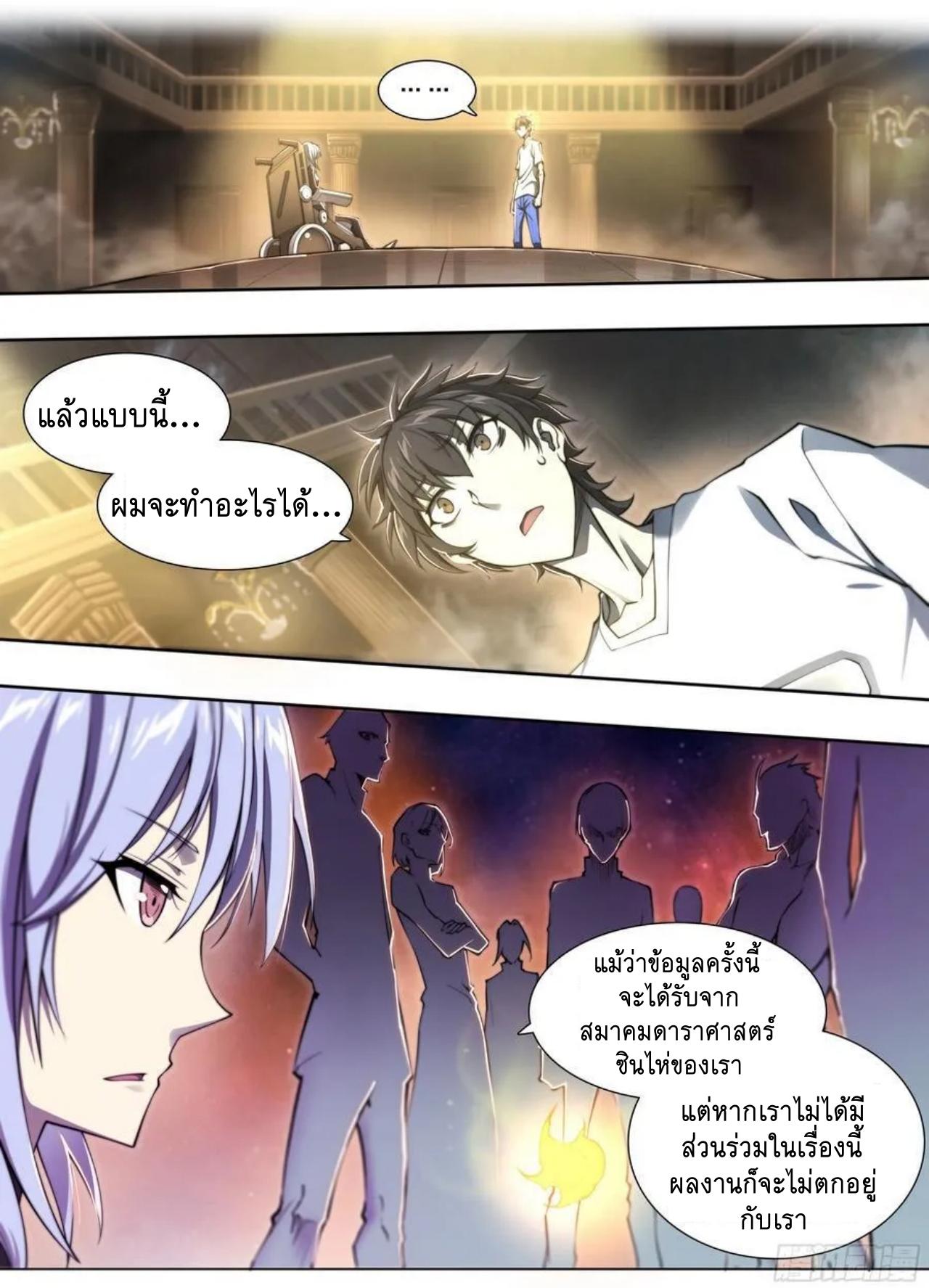 Apocalypse Forecast ตอนที่ 120 หน้า 8