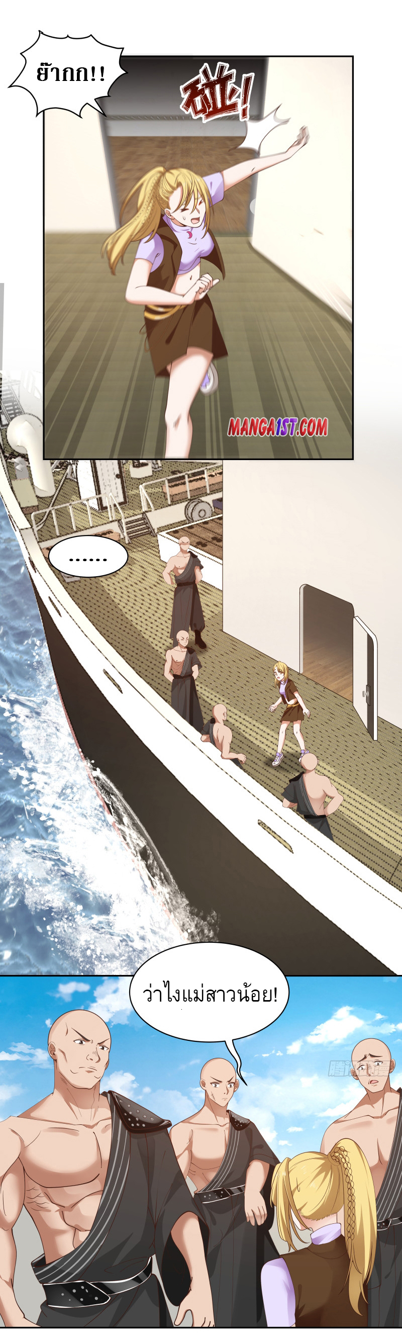 I have dragon in my body ตอนที่ 214 หน้า 10