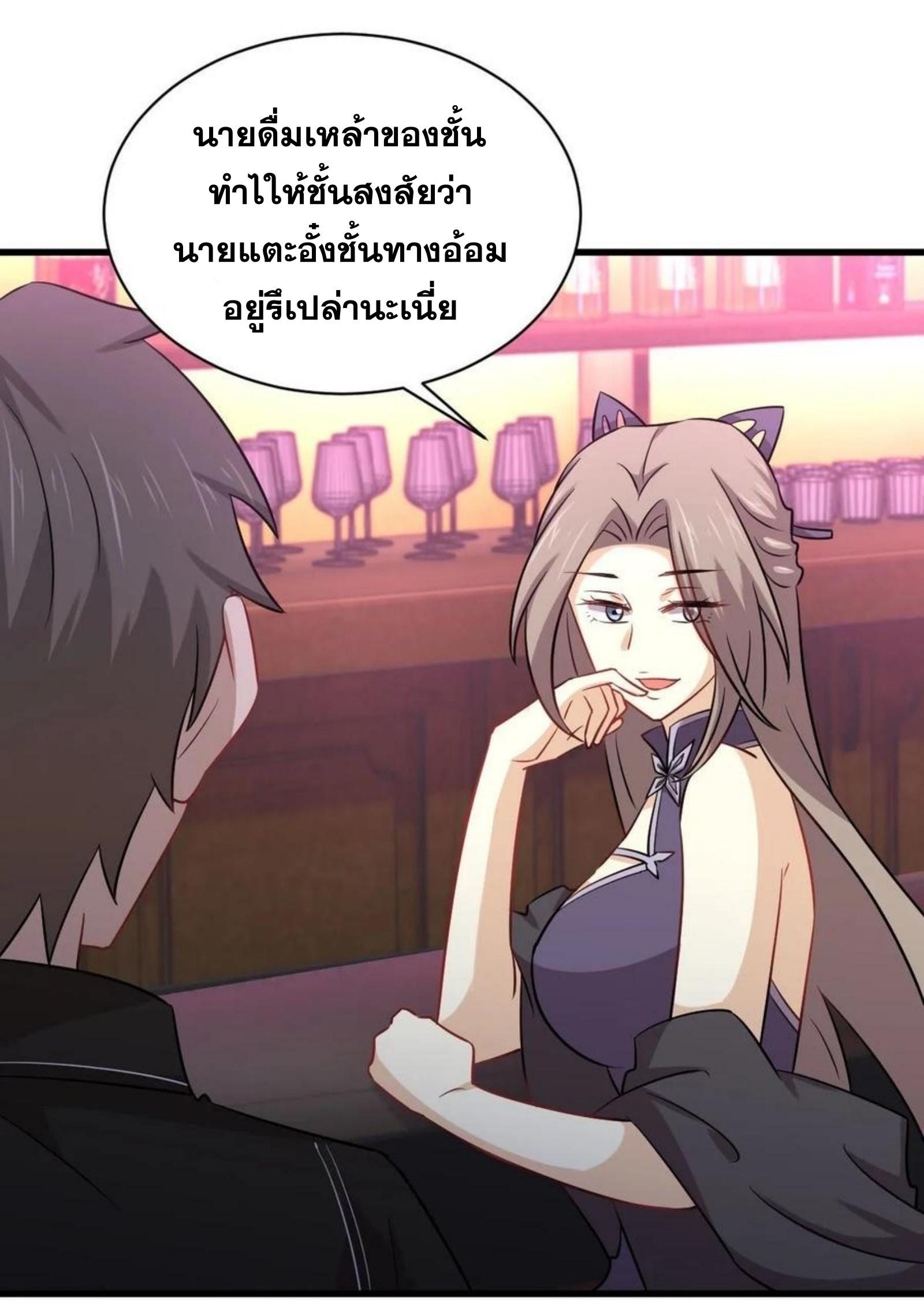 Immortal Swordsman in The Reverse World ข้าเซียนกระบี่ไม่เกาะสตรี ตอนที่ 141 หน้า 21