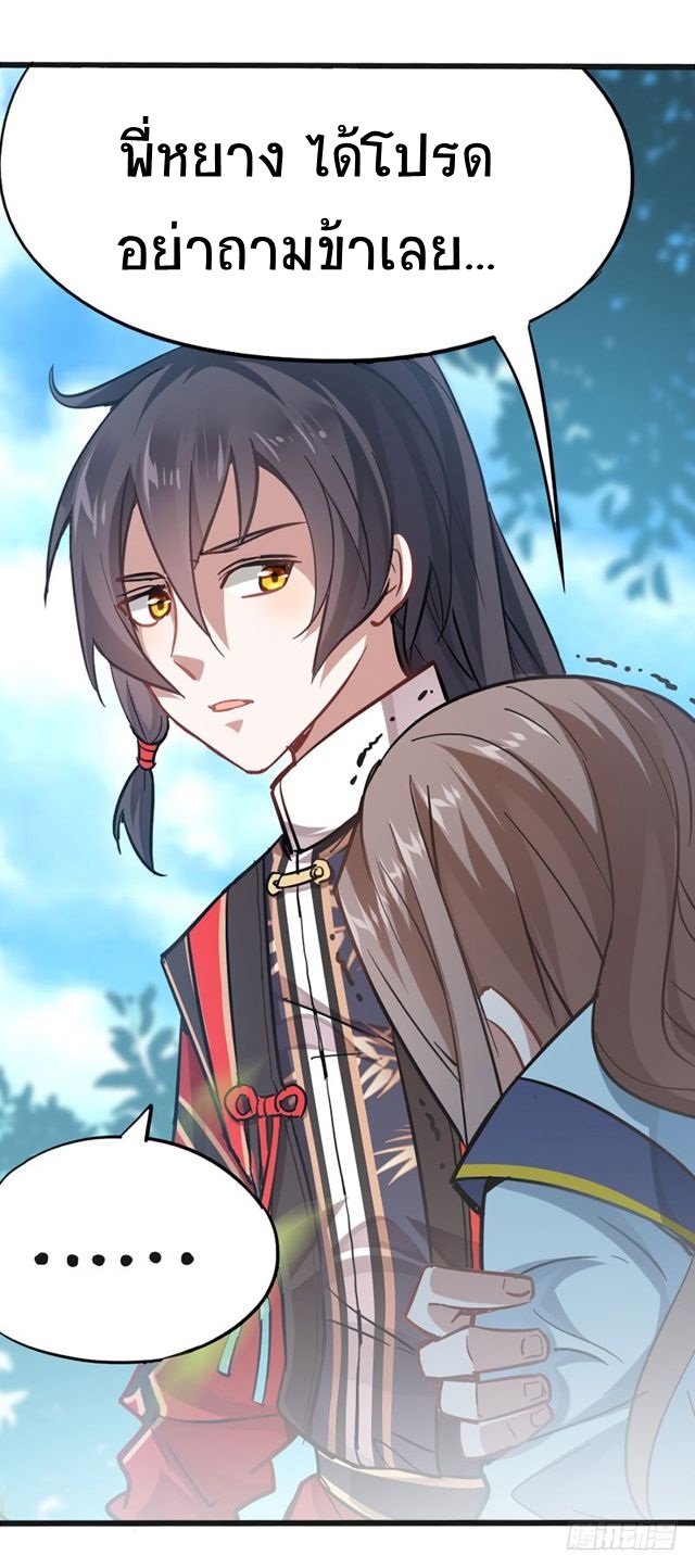 การกลับมาของจักพรรดิ์ ตอนที่ 22 หน้า 6