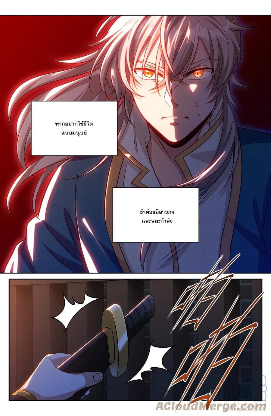 ผู้พิทักษ์รัตติกาล ตอนที่ 33 หน้า 22