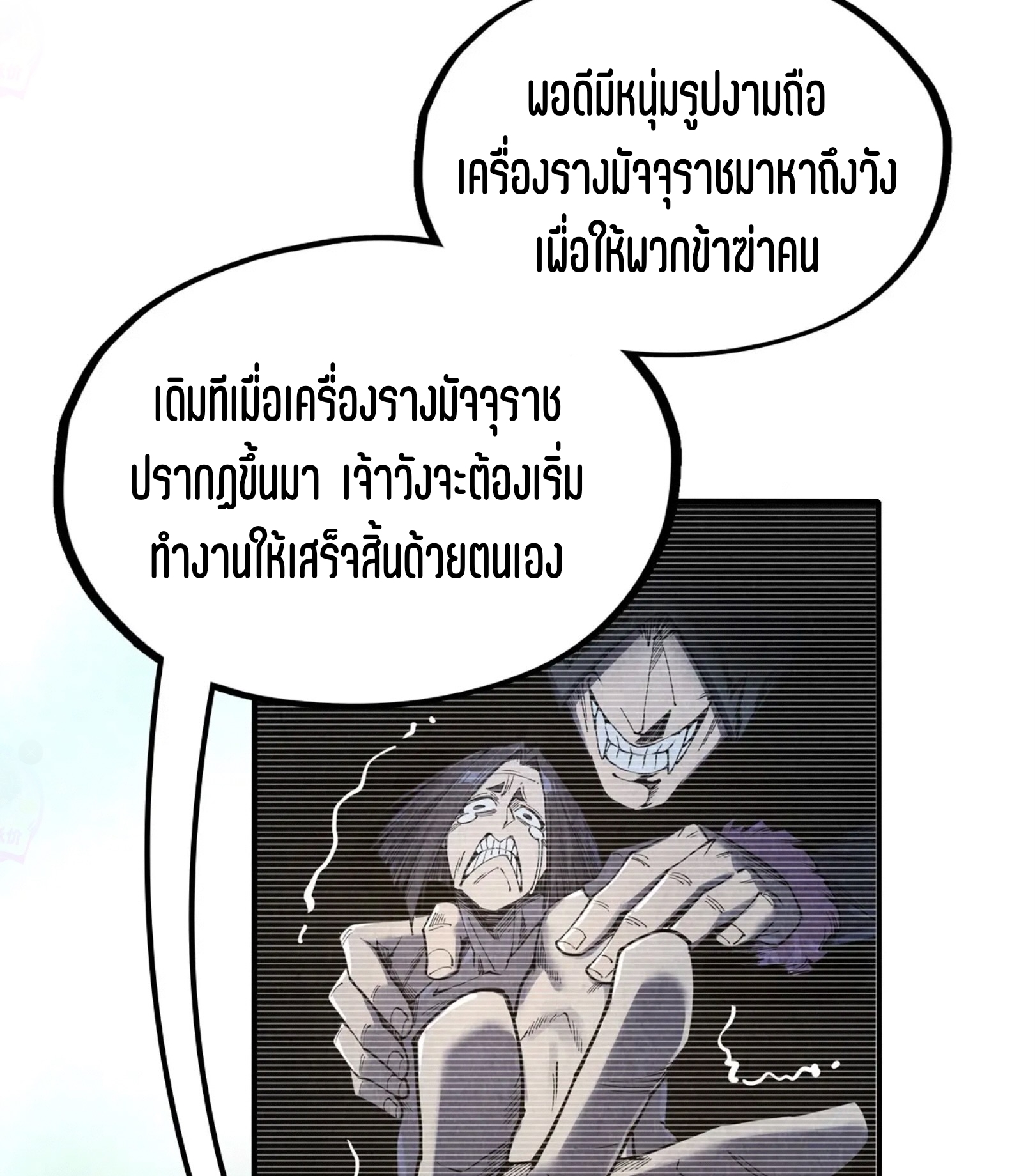 มหาเทพนิรันดร์กาล ตอนที่ 234 หน้า 54