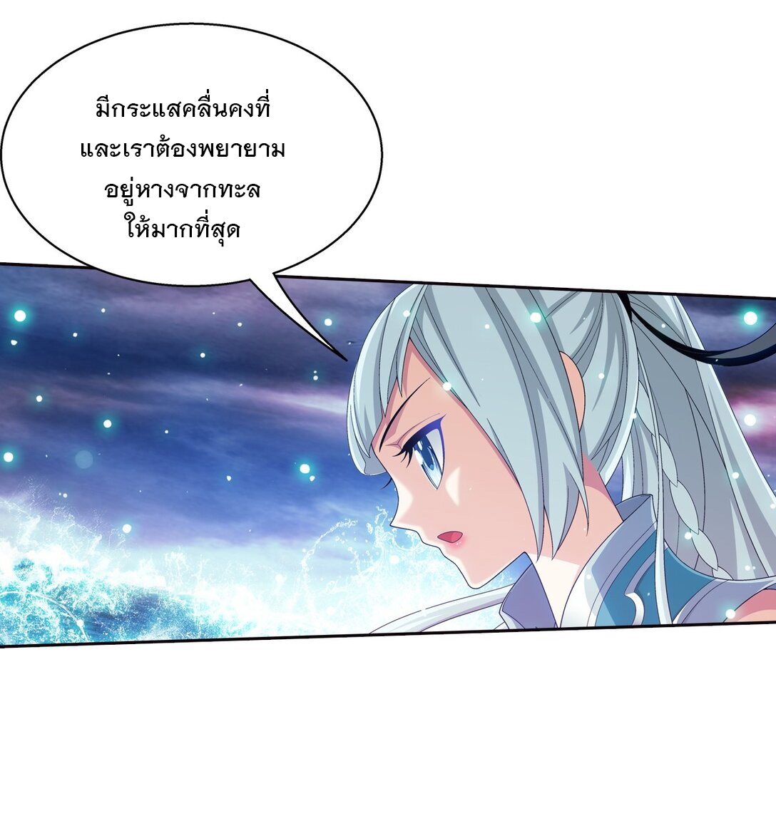Da Zhu Zai ศึกปรมาจารย์สะท้านฟ้า (ชนจีน) ตอนที่ 378 หน้า 25
