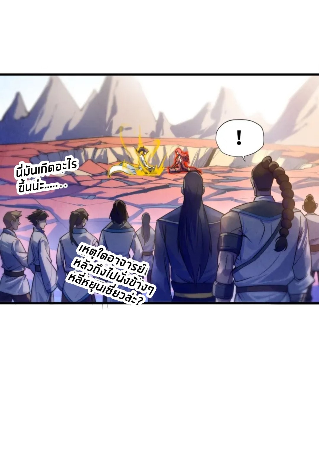 จักรพรรดิ์สูงสุดนิรันดร์ ตอนที่ 23 หน้า 14